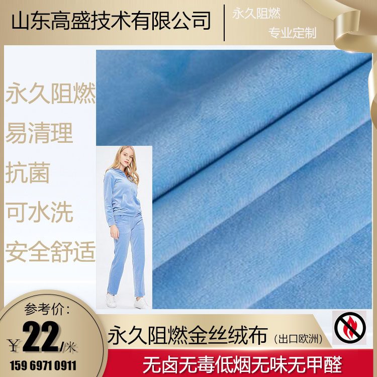 阻燃天鹅绒 抱枕沙发用料 服装面料 家纺装饰 可水洗 高盛技术