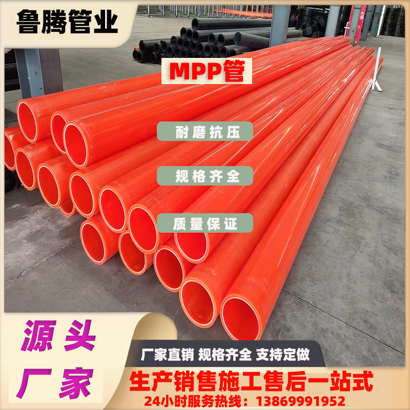 专业制造阻燃 MPP 管 工厂车间布线 / 通信电缆保护适配 厂供实惠