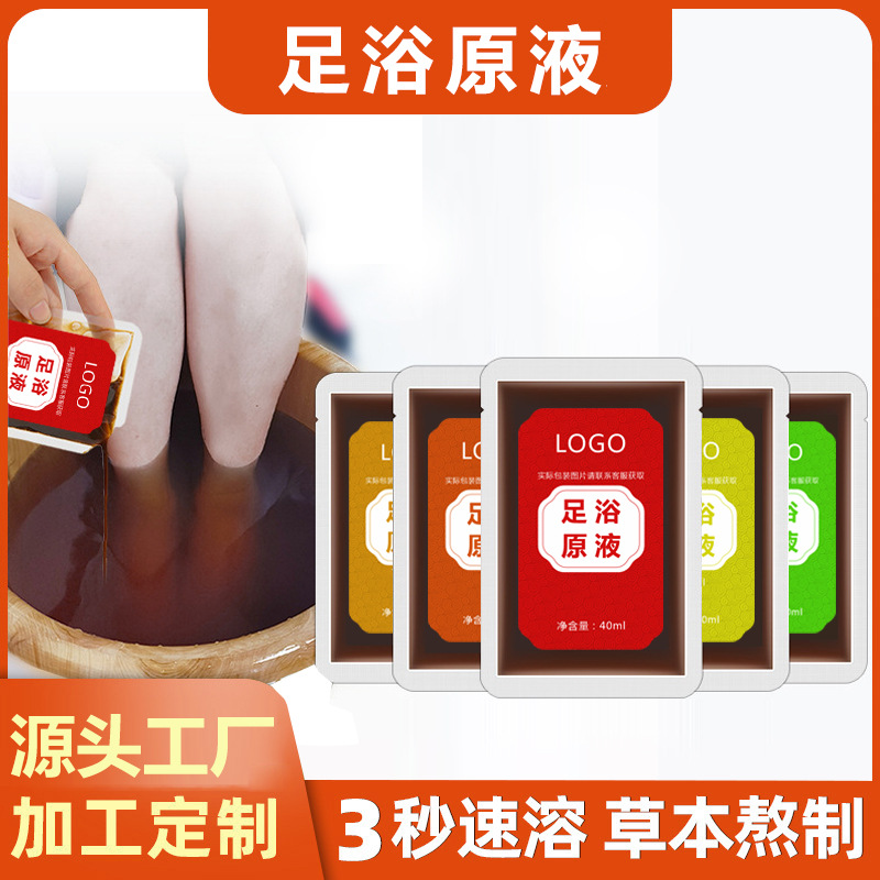 正宗瑶浴包熏蒸泡澡包贴牌代加工厂家足浴原液批发
