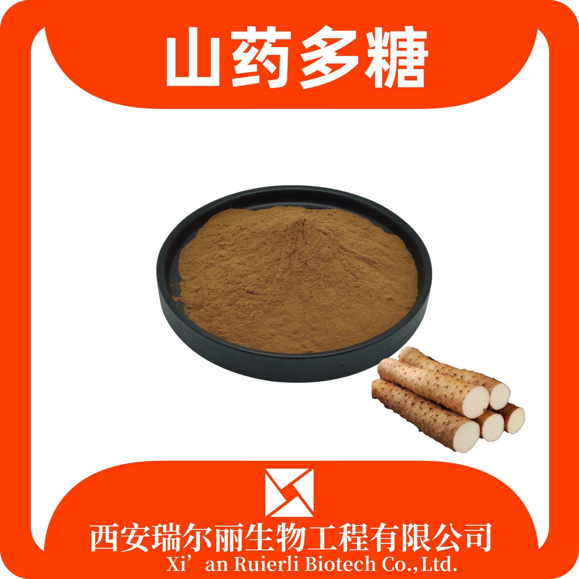 山药多糖30% 植物多糖 食品级 瑞尔丽生物 资质齐全 可定制 源头厂家