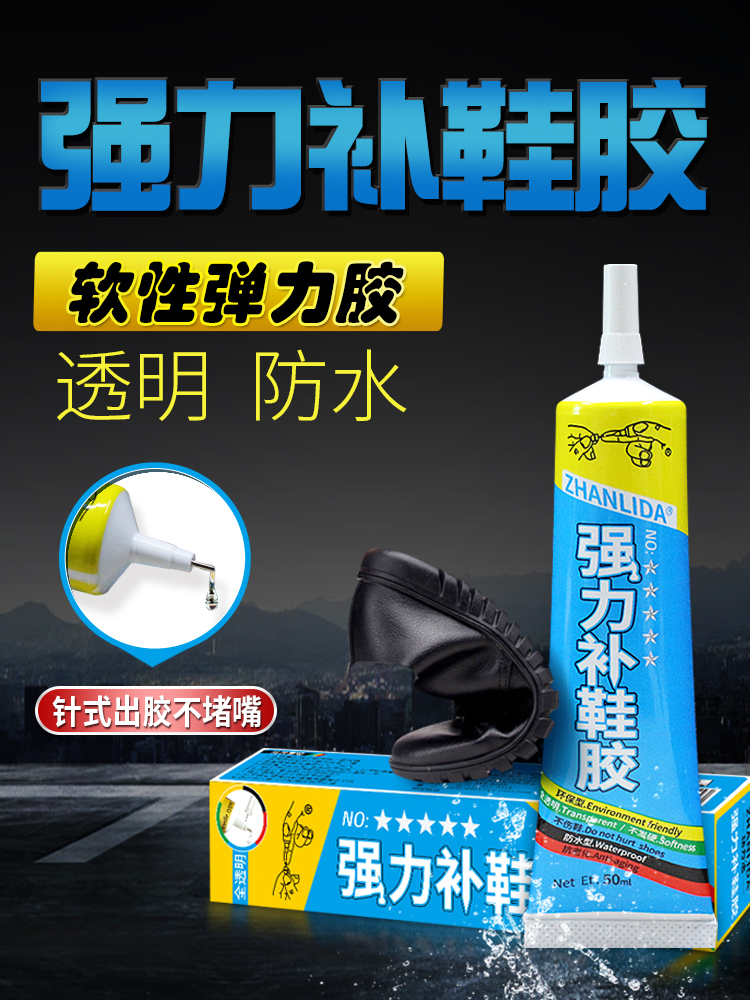 树脂软胶补鞋胶水防水粘鞋专用胶沾皮鞋运动鞋帆布鞋鞋胶强力修鞋