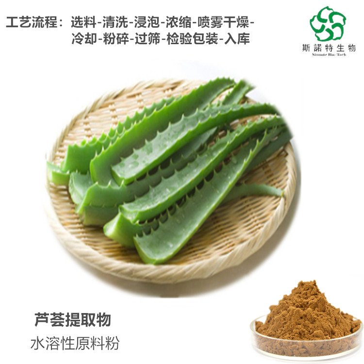 芦荟提取物 植物萃取 多糖 皂甙 多规格 可按需定制