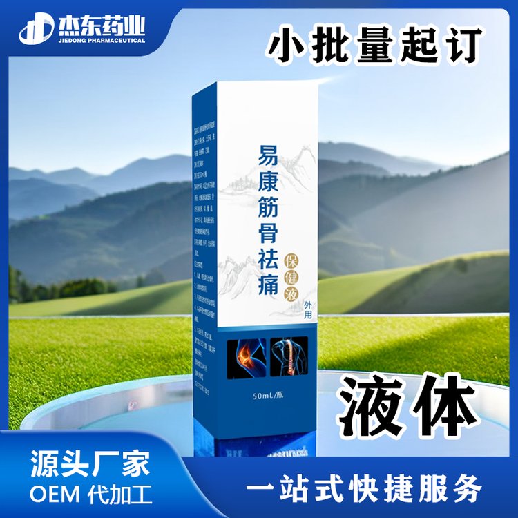 OEM贴牌健字号筋骨消痛保健液透骨液肩颈腰腿疼痛