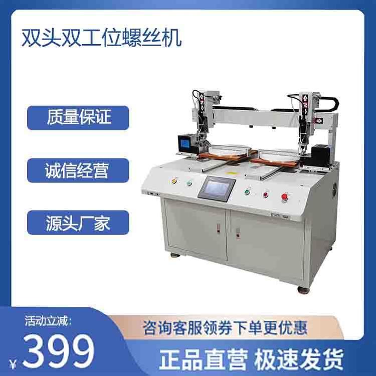 均佑达双头双工位螺丝机 气吹式自动锁螺丝设备JYD-S445511-L