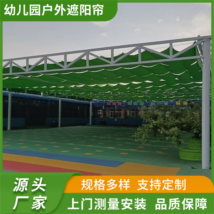 幼儿园操场遮阳棚 户外电动遮阳帘 智能遥控 茗乐