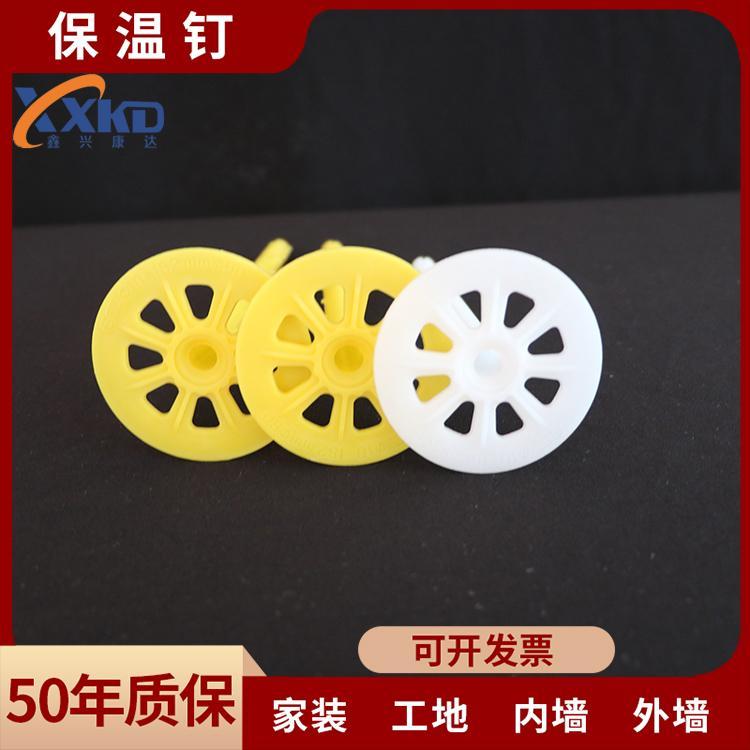 鑫兴康达 大量供应 保温钉 外墙保温钉子 规格多种
