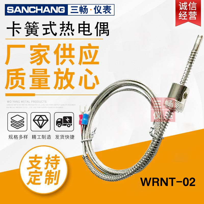 三畅 压簧式热电偶 K型卡扣压扣式 可调卡簧电热偶 J型注塑机温度探头