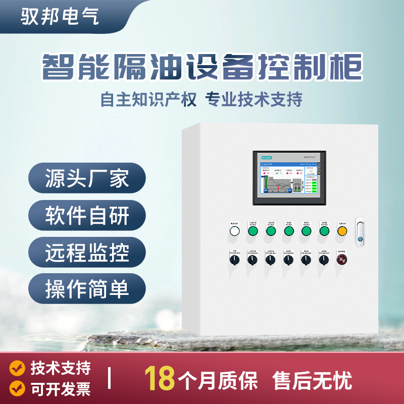 隔油设备控制柜 自动隔油控制箱 提升一体化油水分离智能控制系统