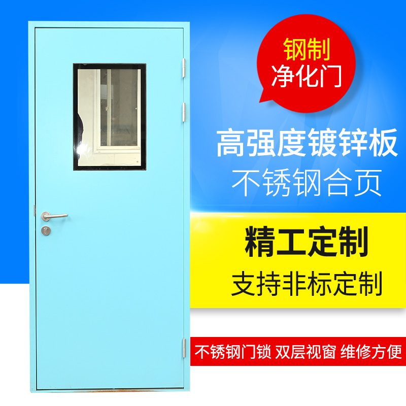九少 净化门钢制门洁净室门无尘车间医院逃生门气密门净化工程用