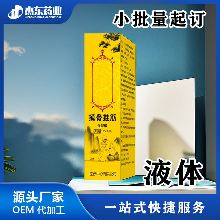 筋骨消痛保健液透骨液肩颈腰腿疼痛OEM贴牌代加工杰东药业