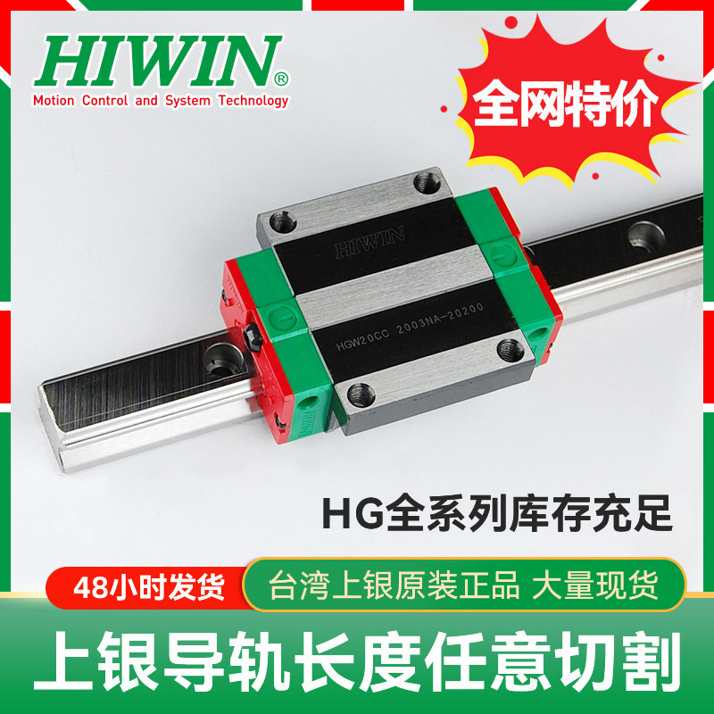 供应上银HG直线静音型机床导轨 滚珠滚柱直线导轨 台 湾原装导轨