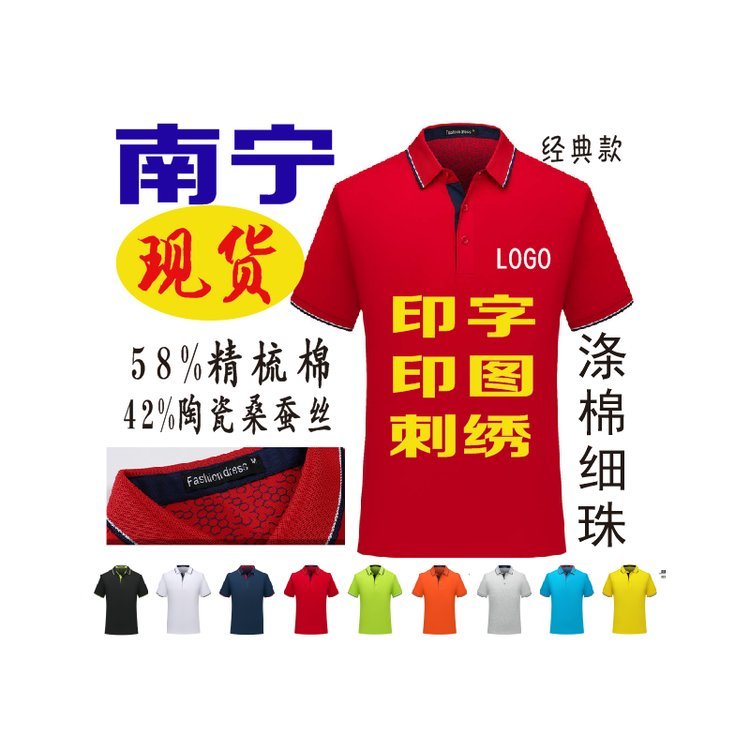 南宁广告衫绣字文化衫定做