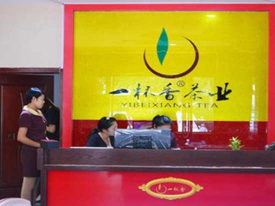 一杯香茶业