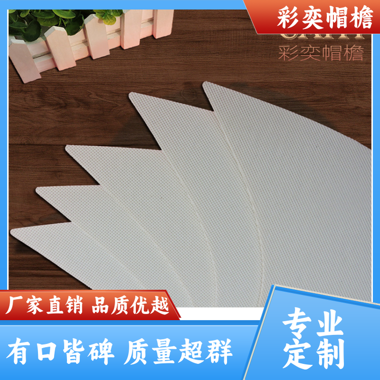 彩奕帽檐批发 PVC发泡黑白棒球帽沿 经久耐用 成人帽子配件 颜色可选