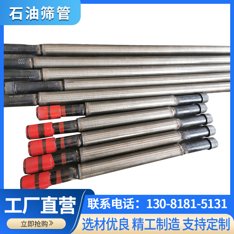定制约翰逊石油筛管 石油防砂筛管 不锈钢绕丝全焊式