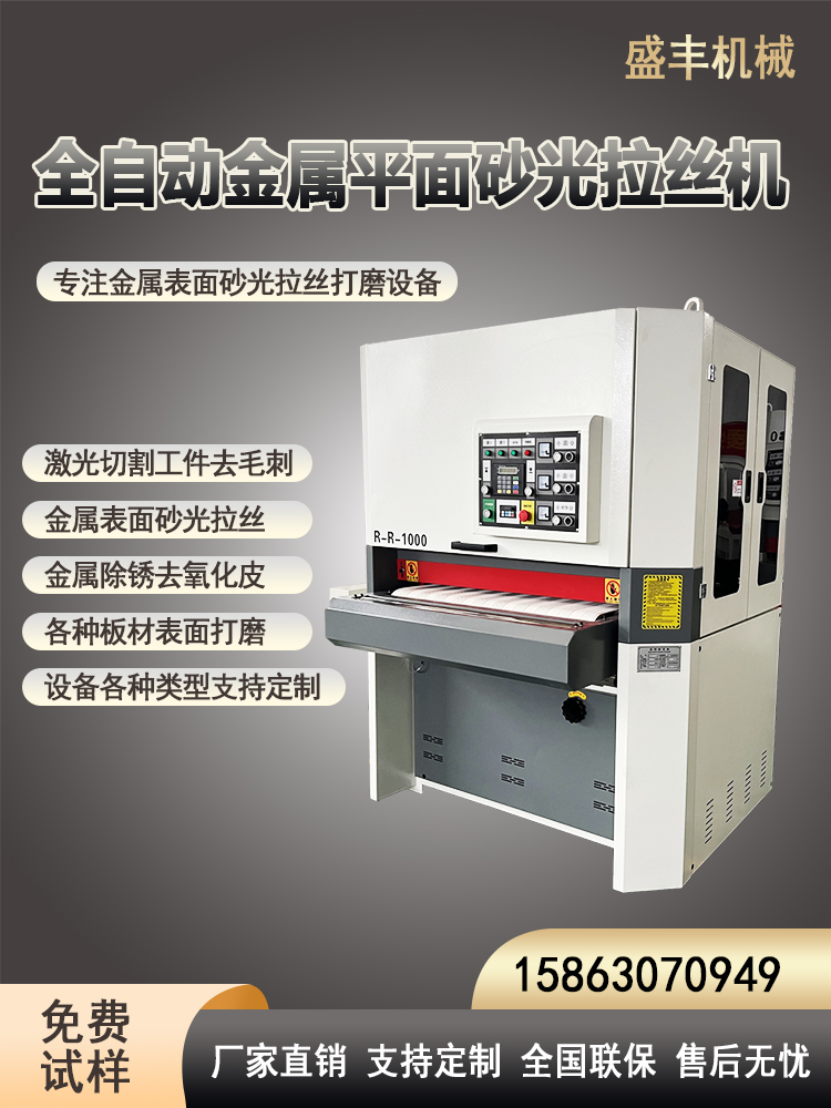 金属平面砂光机 激光切割工件去毛刺机 不锈钢拉丝机 型号支持定制