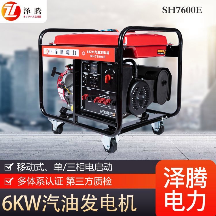 6KW汽油发电机 泽腾电力 家用备用电源 可带移动轮