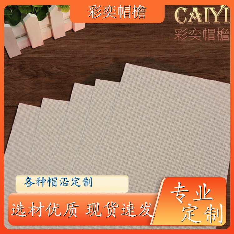 厂家批发 夏季休闲帽沿片 保护头部 成人帽子配件 库存充足