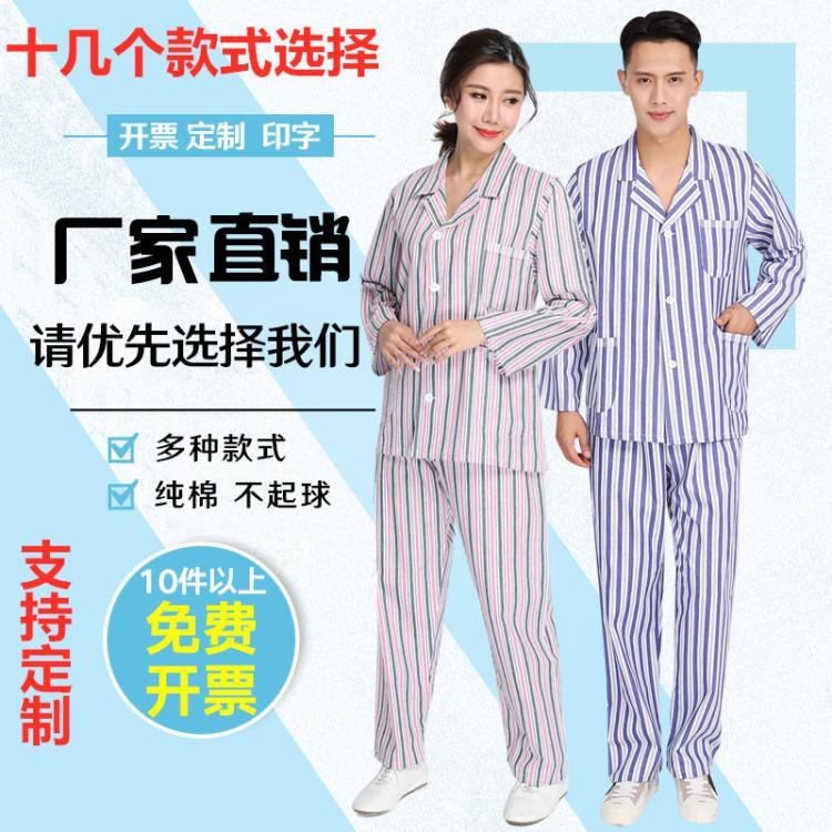 美斯尼 病号服专业生产 纯棉长袖住院患者服装 医院专用病员服装