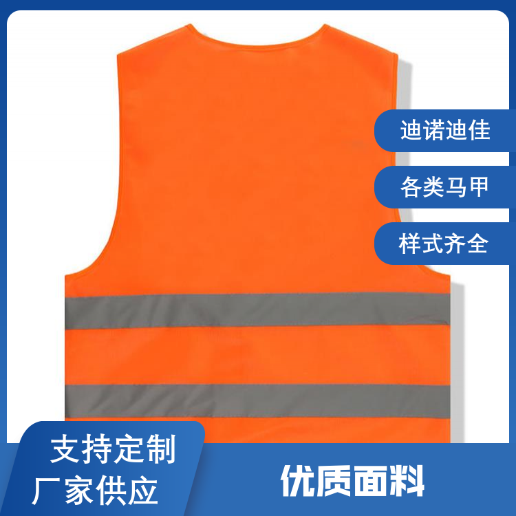 迪诺迪佳 休闲马甲 反光贴片 支持定制 厂家供应