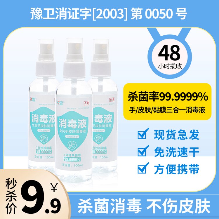 免洗手消毒剂 可用于儿童玩具消毒 公共场合卫生消毒 方便使用