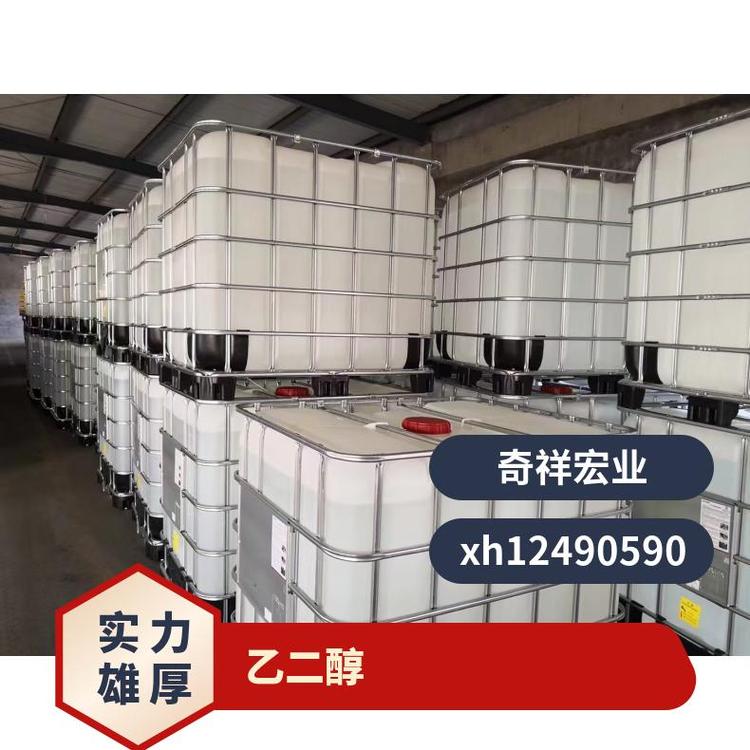 奇祥宏业乙二醇防冻液制冷设备用工业级无色粘稠液体