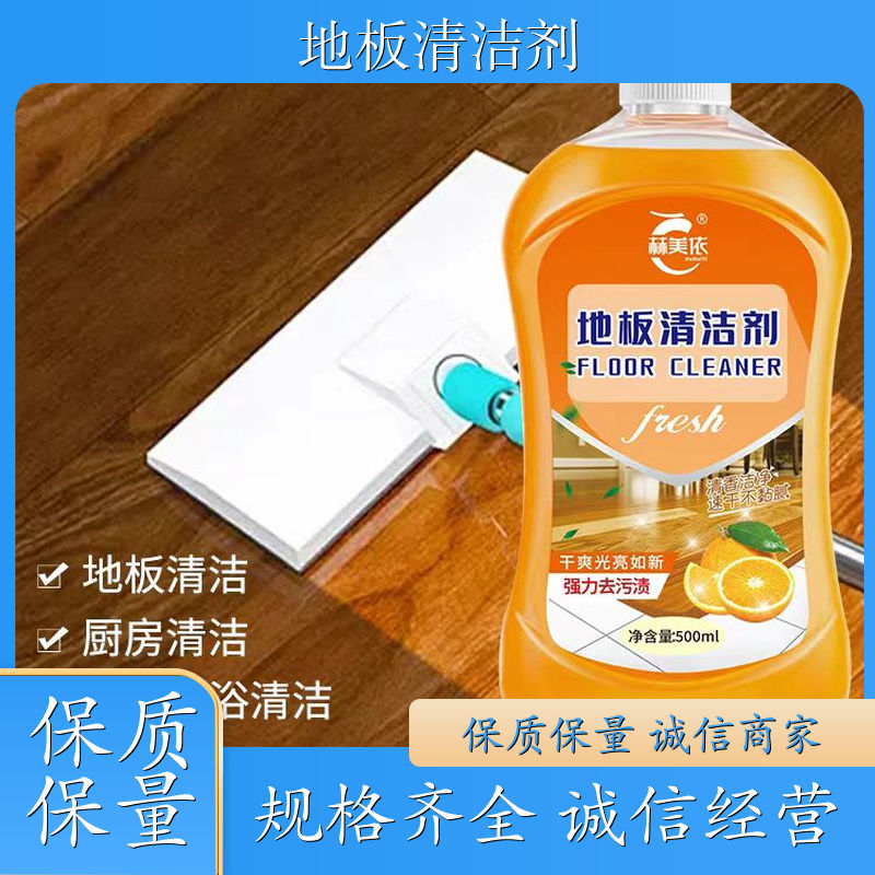 酒店地板清洁剂 一拖净家用清洁液 地面除水泥 生产厂家