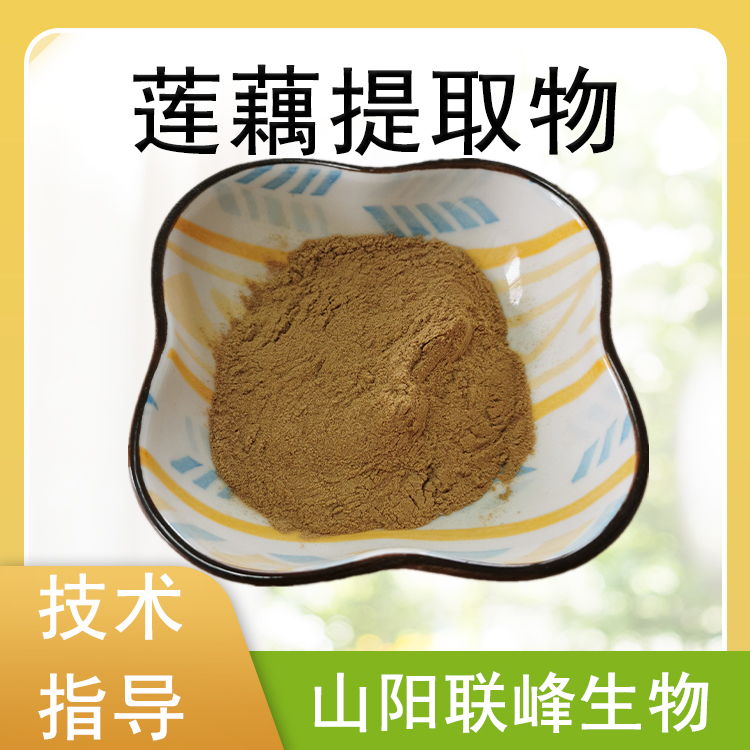 莲藕提取物 10：1水溶浓缩粉 莲藕粉 水溶萃取 原料 1公斤/包