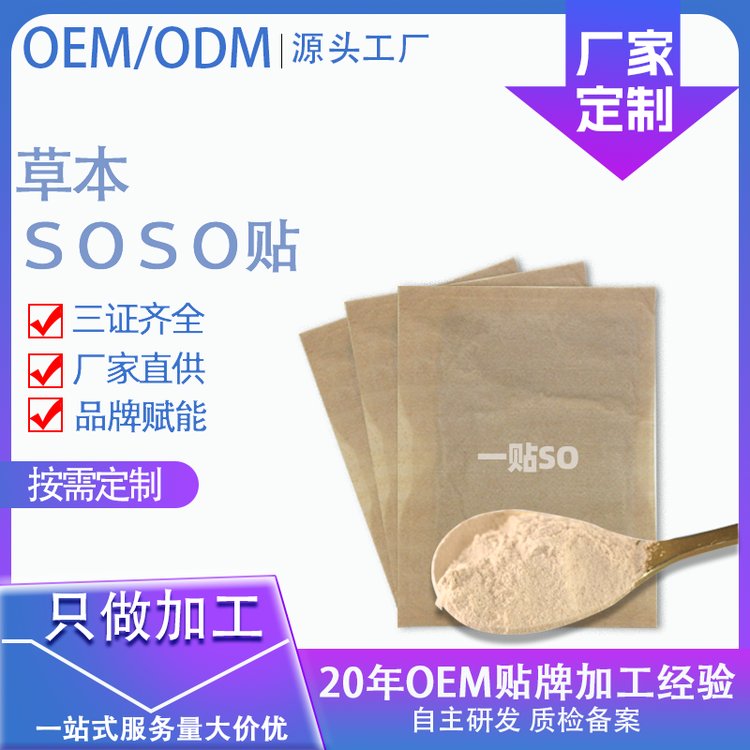 帝帆代加工减肥贴贴牌 肚脐贴瘦身懒人大肚子贴减脂减重OEM代工