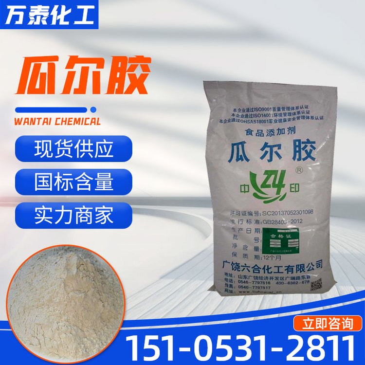 瓜尔胶 供应食品添加剂 建筑增稠稳定剂 瓜尔豆胶 万泰化工