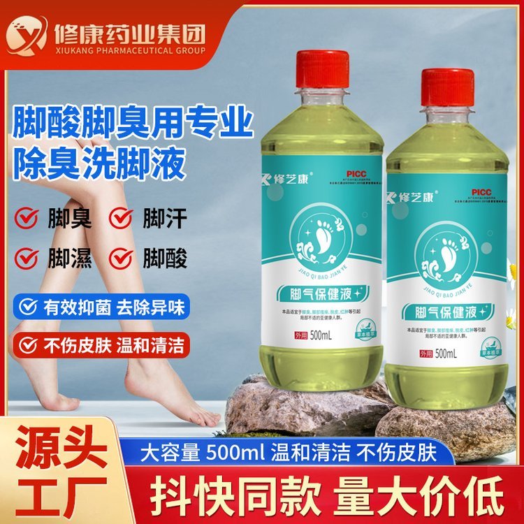 仟晟棠脚臭脚气脚汗泡脚液贴牌代加工 干裂脱皮足部护理液定制oem