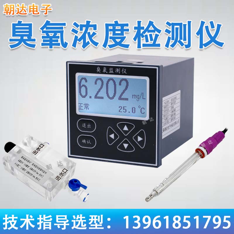 在线水中臭氧含量分析仪 自来水饮用水纯水水质臭氧检测仪可定制