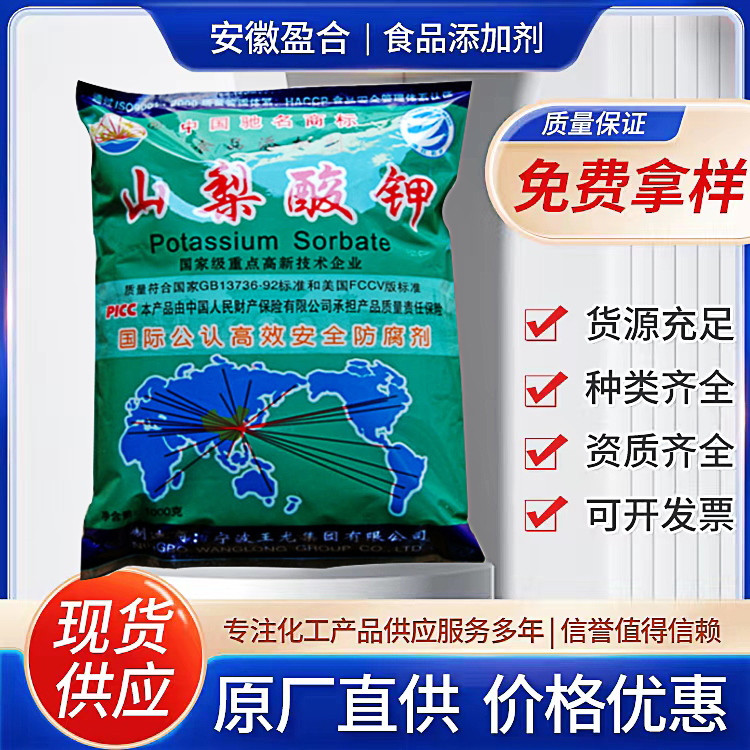 食品级山梨酸钾 食用防腐剂 面制品酱菜 肉制品保鲜剂 品质保证