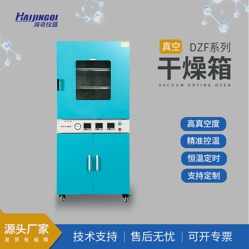 真空干燥箱 高真空度 防弹玻璃 加厚密封圈 精准控温 源头工厂