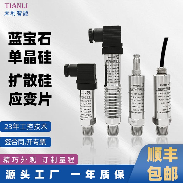 精巧型扩散硅压力变送器,TXYS系列高精度压力变送器价格,生产厂家