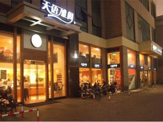 天语雅阁咖啡