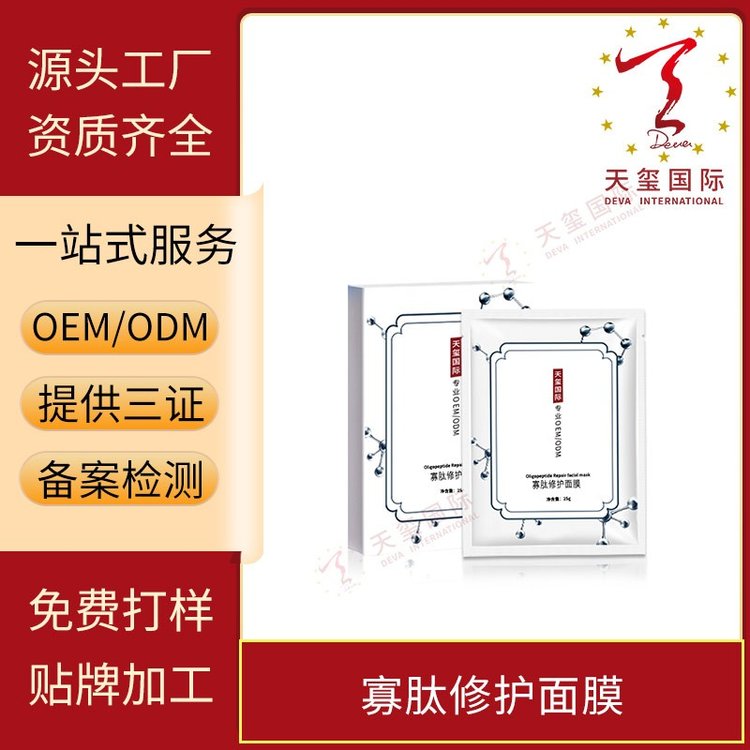 天玺寡肽修护面膜改善油痘肌脆弱肌锁水补水亲肤温和OEM代加工