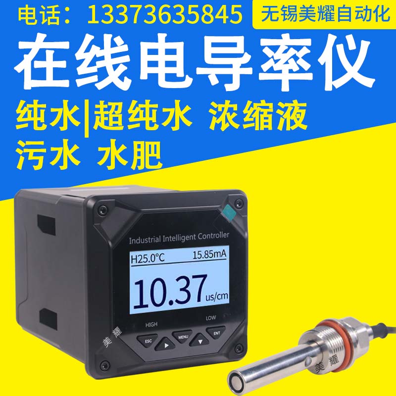 在线电导率仪工业监测仪测量水处理水质检测电导仪电极传感器