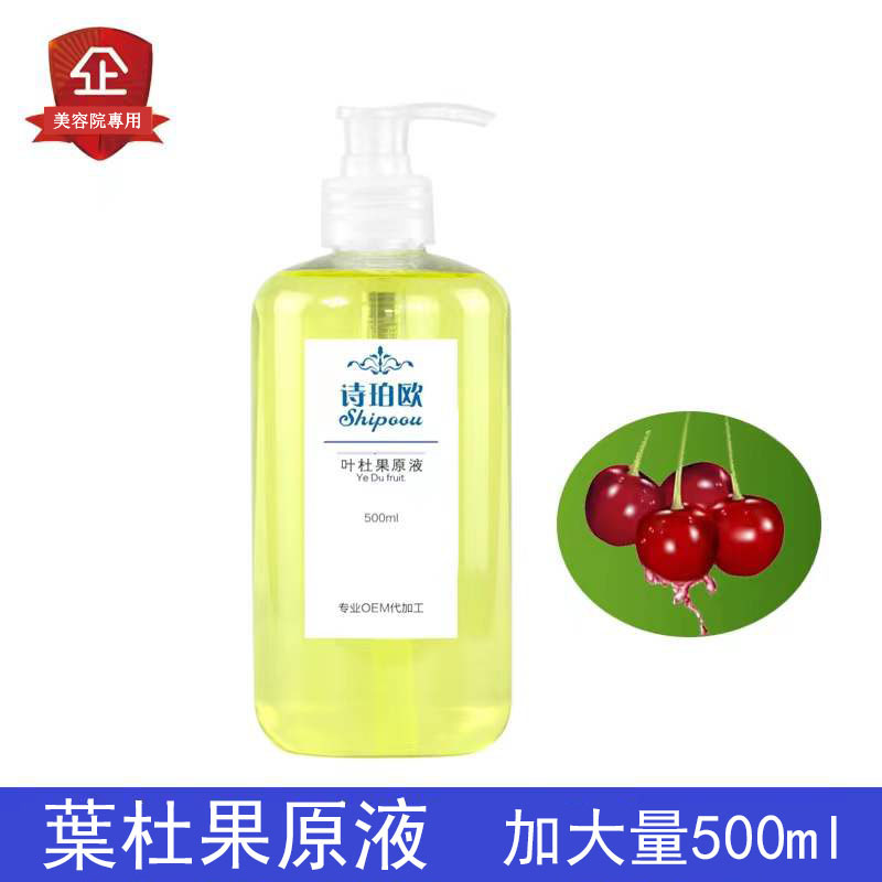 叶杜果原液500ml淡化黑se素提亮肤色保湿补水精华液美容院OEM贴牌