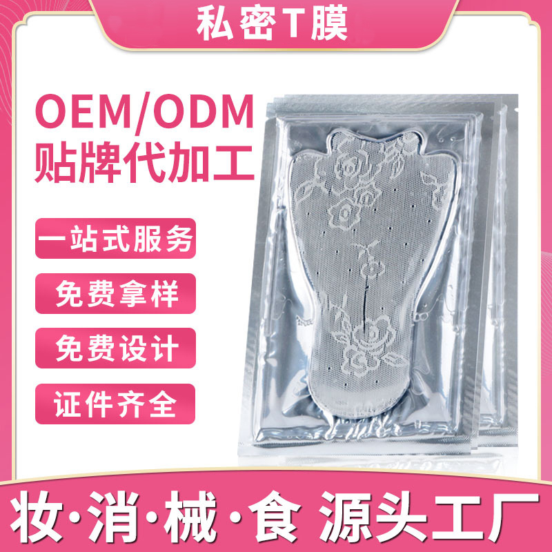 私密t膜代加工 女性私处护理 去黑色素外阴粉嫩凝胶膜 消字号工厂