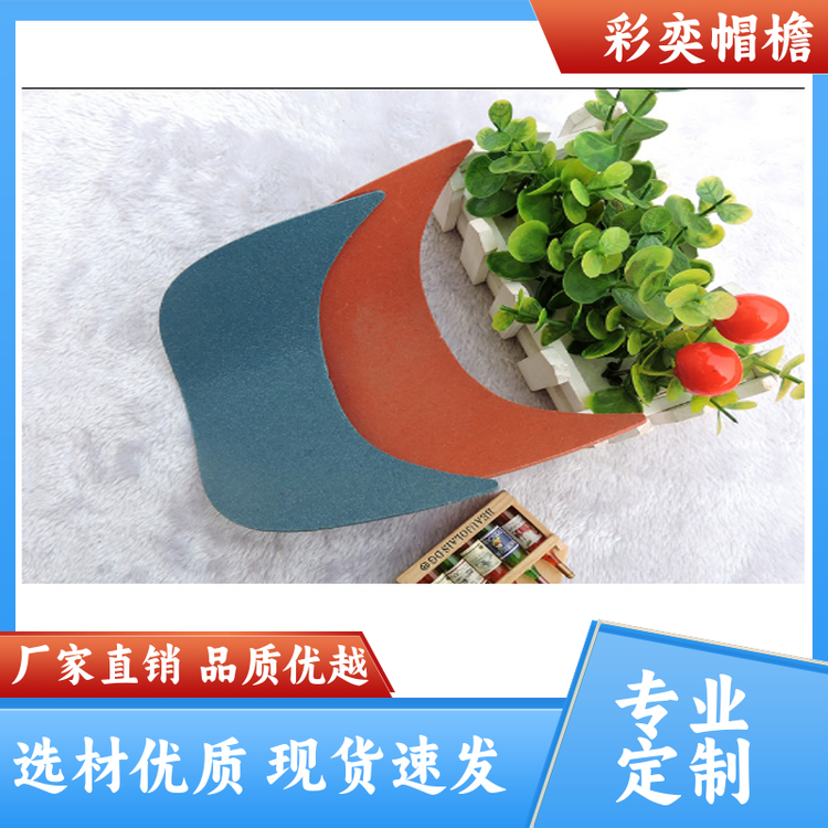 厂家批发 各种帽子帽沿 遮阳装饰 成人帽子配件 规格齐全