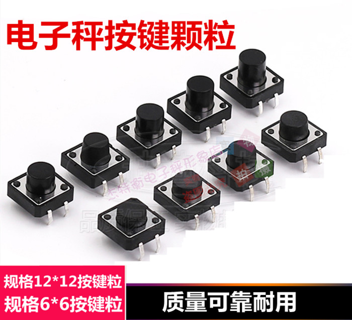 电子秤配件6x6x5全铜按键电子称通用按键粒全铜脚纯铜触点按键