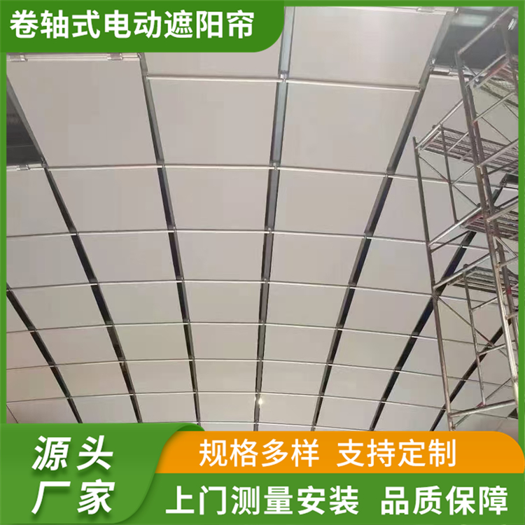 卷轴式电动遮阳帘 商场大厅采光顶天棚帘 茗乐