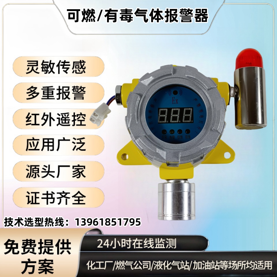可燃气体探测报警器餐饮加油站喷漆房浓度泄露控制器