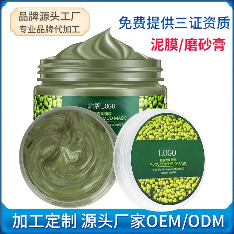 绿豆面膜泥OEM贴牌补水保湿控油滋养肌肤涂抹面膜泥膜定制代加工