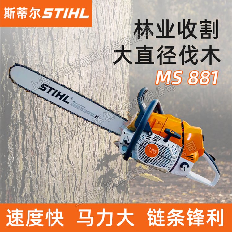 STIHL斯蒂尔汽油锯MS881森林伐木汽油链锯30寸大功率户外砍树机