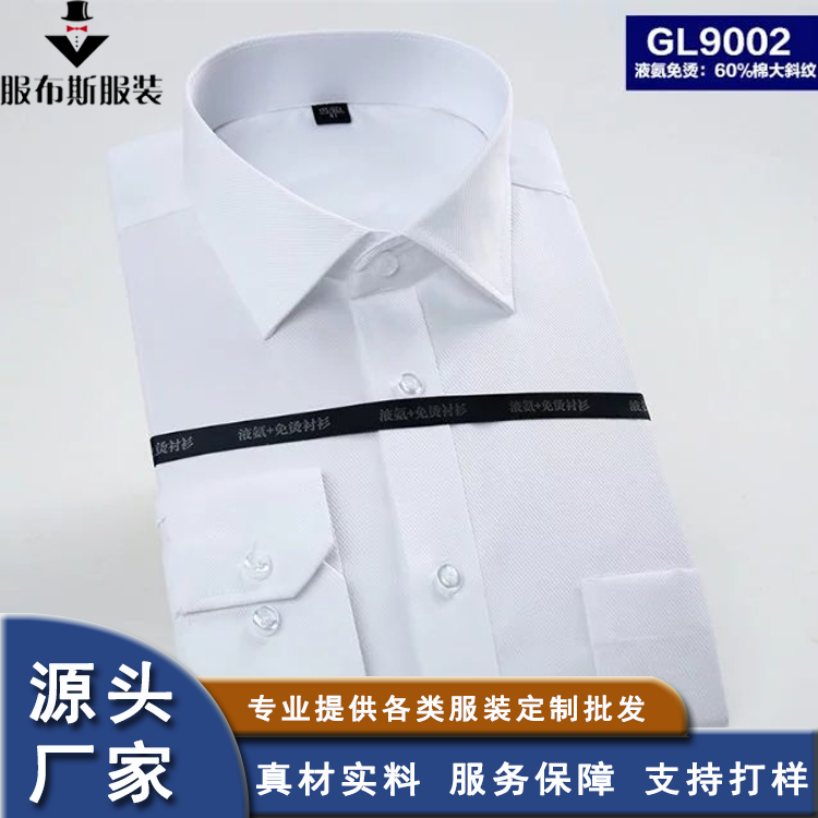服布斯 职业通勤衬衣 男女纯棉衬衫 透气性好 全棉免熨烫 可定制批发