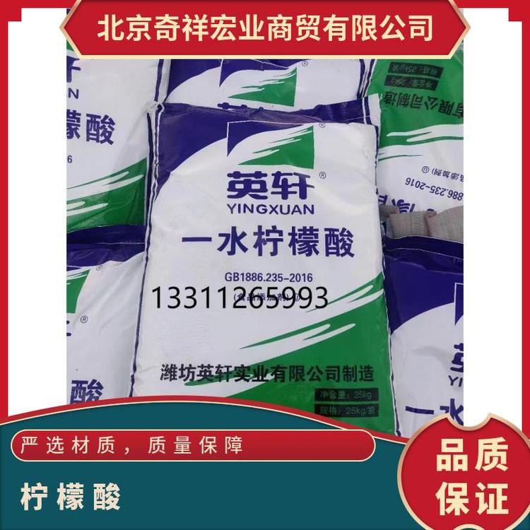 奇祥宏业柠檬酸除垢剂 食品级白色结晶粉末现货