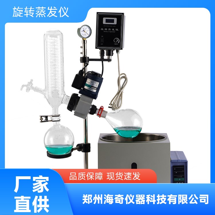 海奇仪器 实验室 玻璃旋转蒸发仪 分馏高效 实力厂商
