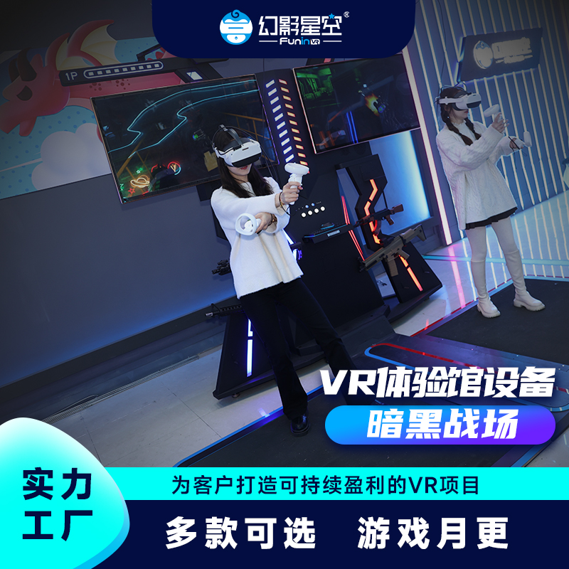 VR体验馆设备 幻影星空双人对战联机枪战电玩城潮玩馆游戏VR设备